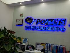 -博沃思·专注力·心理咨询·家庭教育(世豪中心)