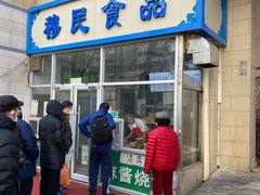门面-穆民食品(牛街店)