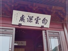 门面-韬光茶庵