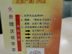 -李先生牛肉面大王(广渠门内店)