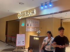 -海底捞火锅(壹悦城店)