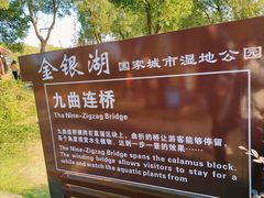 -金银湖国家城市湿地公园