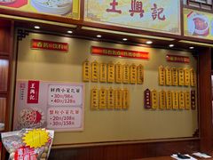 -王興記(中山路店)