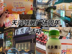 -天河领展广场