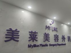 -厦门美莱整形美容医院