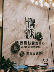 -倩极·精研痘敏肌管理