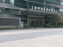 -上海跨国采购会展中心