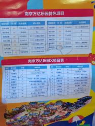 -南京万达乐园