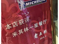 -老正兴菜馆(福州路店)