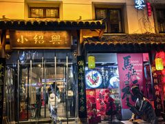 -小绍兴家宴·百年绍兴菜(鲁迅路店)