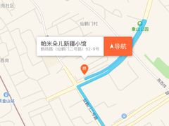 -帕米朵儿新疆小馆(仙鹤新天地广场店)