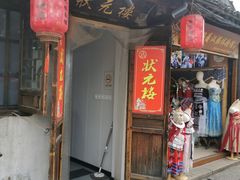 -状元楼(东大街店)