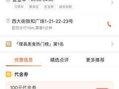 -金鼎雪山牦牛杂火锅(理县总店)