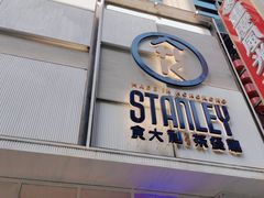 门面-食大利香港茶餐厅(南亚风情第一城店)