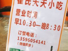 -翟氏天天小吃(上东街区店)
