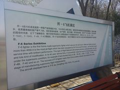 -中国航空博物馆