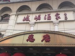 -峨嵋酒家总店(车公庄店)