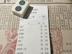 账单-卤儿道道(龙游路店)