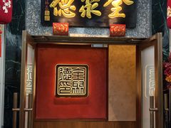 -全聚德(双井店)