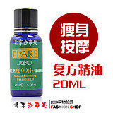 想苗条-伊帕尔汗精油（天天双11、包邮）-伊帕尔汗精油