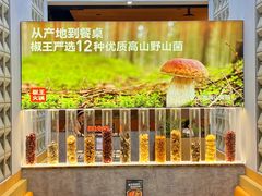 -菌自在·云南野生菌火锅(长安万达店)