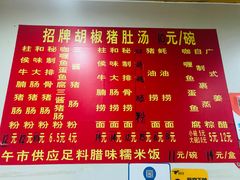 菜单-胡椒猪肚汤(康王店)