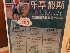 -太阳岛度假酒店