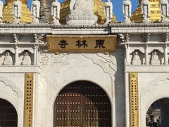 -上海东林寺(金山区)