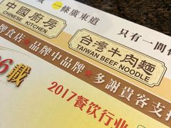 -中国厨房/台湾牛肉面