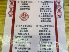 菜单-御霞苑泥烩鸡休闲农庄