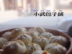 -小武包子铺(严州古城店)