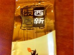 iphone_upload_pic-西新饭店(城中店)