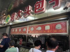 -袁大头包子(光华路店)