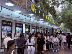 -牛街洪记小吃店(牛街店)