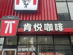 -肯德基(蔡甸世纪广场DT店)