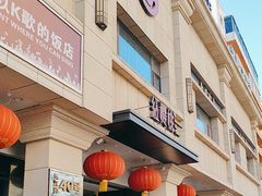 -红樱桃·新派辽菜(北行店)