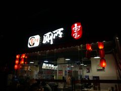 门面-蜀串香牛杂火锅串串