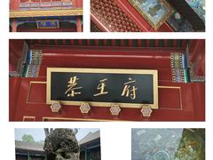 -恭王府博物馆