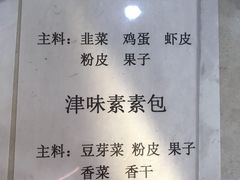 -津门张记包子铺(津塘路店)