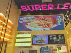 -乐乐姐超级土豆(荟聚店)