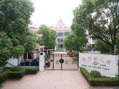 -上海市浦东新区恒宇幼儿园(杨南部)