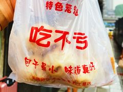 -吃不亏特色包子(三峡广场店)