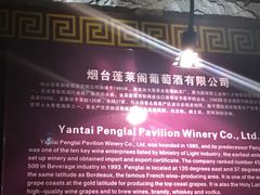 -青岛葡萄酒博物馆
