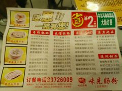-味先肠粉(珠光路店)