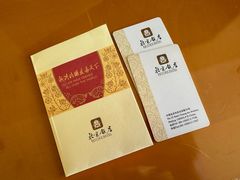 -北京饭店