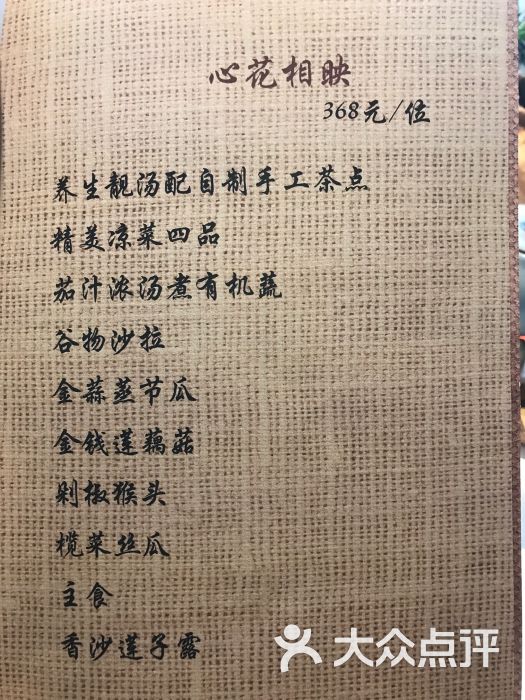 叶叶菩提花(建外店)菜单图片 第3张