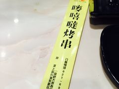 -唛嘻哒烤串朝鲜族风味(金桥店)