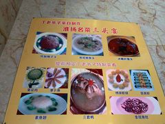 菜单-丁老爷子苏香圆