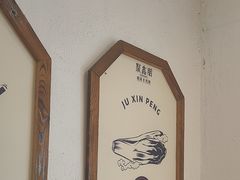 -聚鑫朋酸菜肥肠(九龙仓店)