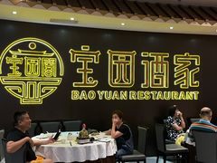 -宝园酒家(美林M·LIVE天地东座店)